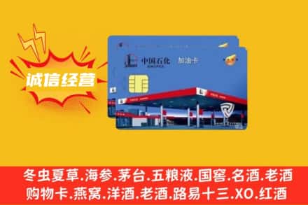 营口市回收加油卡