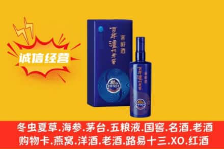 营口市回收百年泸州