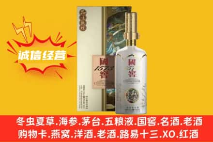 营口市回收国窖1573