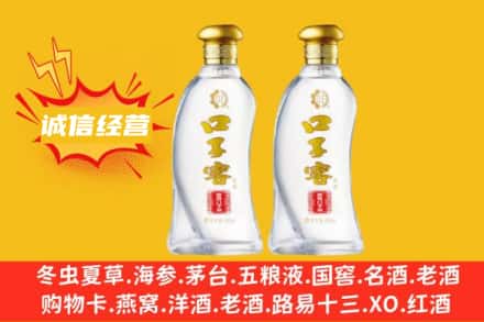 营口市回收口子窖