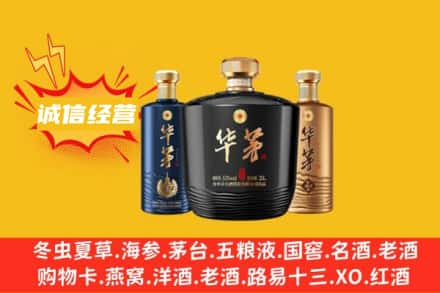 营口市回收华茅