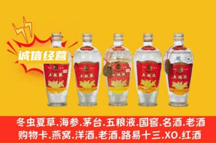 营口市回收老五粮液