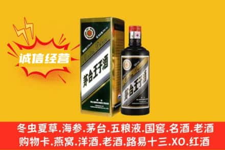 营口市回收王子酒