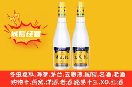 营口市回收杏花村