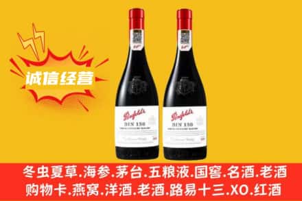 营口市求购回收奔富红酒