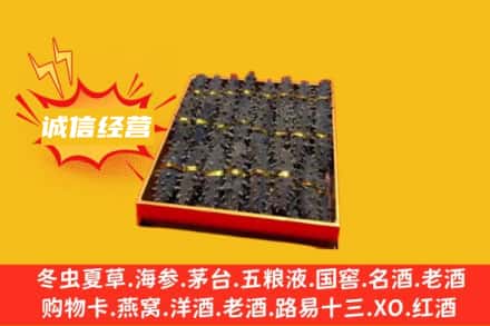 营口市回收海参