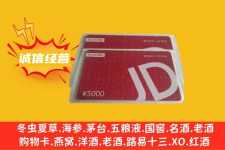 营口市回收京东卡